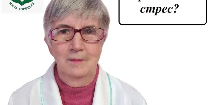 Як розпізнати стрес?