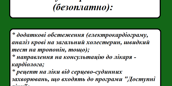 Наші лікарі нададуть поради щодо профілактики артеріальної гіпертензії