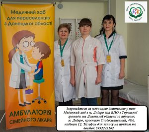 Звертайтеся за медичною допомогою в наш Медичний хаб в м. Дніпро