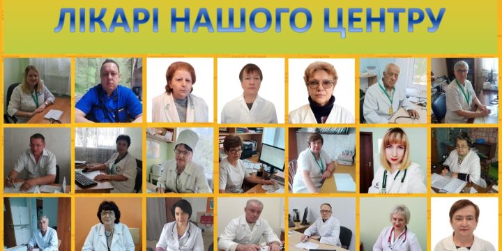Наші лікаріу місці і роблять усе задля перемоги залишаються на своєм