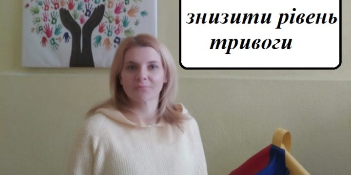 4 ВПРАВИ, ЩО ДОПОМОЖУТЬ ШВИДКО ЗНИЗИТИ РІВЕНЬ ТРИВОГИ