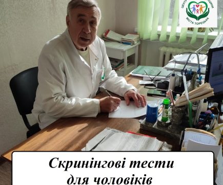 Скринінгові тести для чоловіків