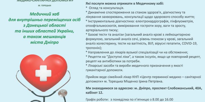 Які послуги можна отримати в Медичному кабінеті