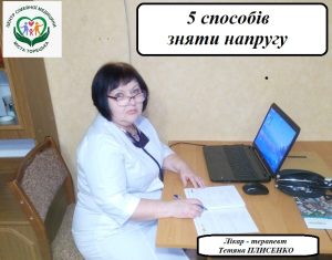5 способів зняти напругу