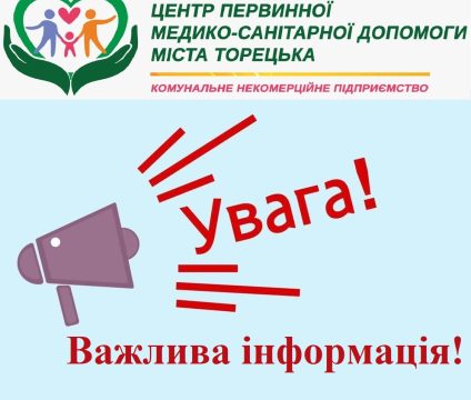 Важлива інформація