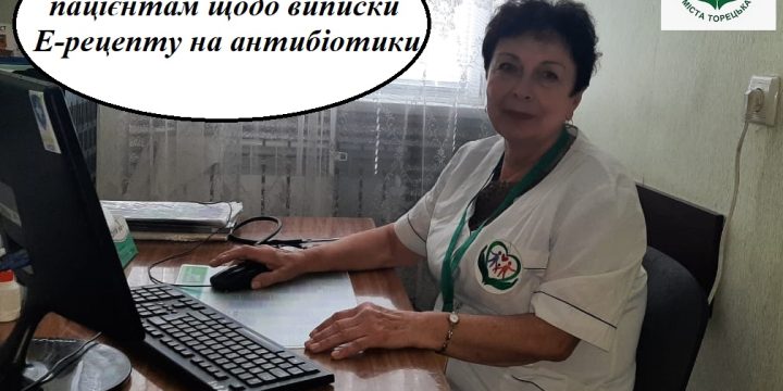 Поради пацієнтам щодо виписки Е-рецепту на антибіотики