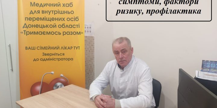 Рак шлунку: симптоми, фактори ризику, профілактика