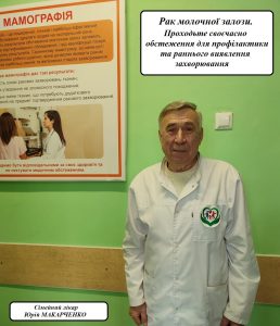 Рак молочної залози
