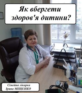 Як вберегти здоров'я дитини ?