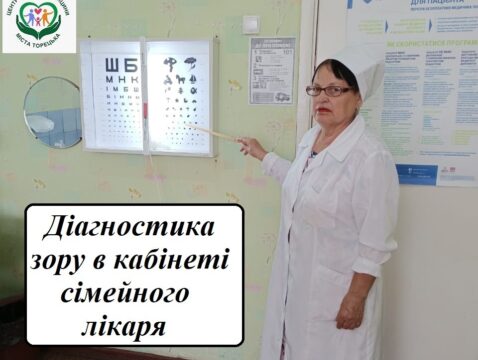 Діагностика зору в кабінеті сімейного лікаря