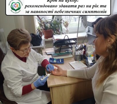 Кров на цукор: рекомендовано здавати раз на рік та за наявності небезпечних симптомів.