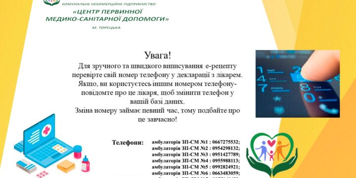 До уваги пацієнтів!