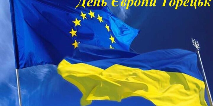 Відтепер 9 травня відзначаємо День Європи разом з країнами-членами союзу