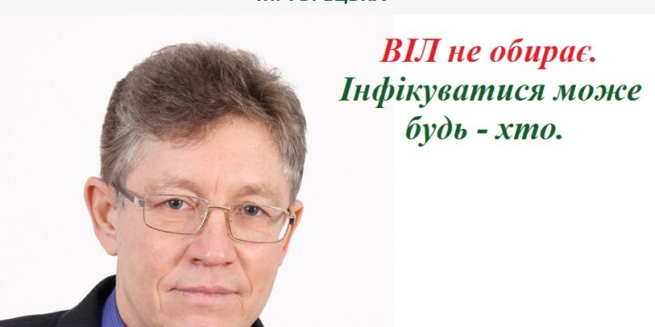 ВІЛ-інфекція