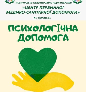 Психолгічна допомога