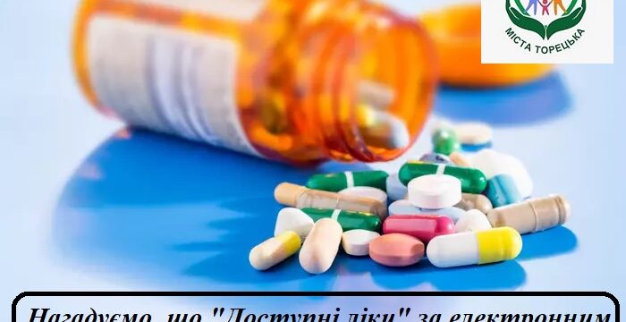 В аптеку не обов’язково вирушати пацієнту.
