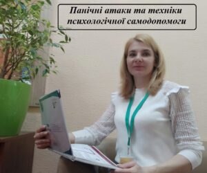 Панічна атака (ПА) – це гостра реакція організму на емоцію страху