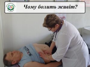 Причини хворобливих відчуттів у животі