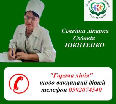 “Гаряча лінія” щодо вакцинації дітей телефон 0502074540
