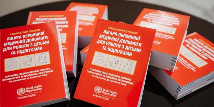 Отримали “Кишеньковий довідник лікаря первинної медичної допомоги для роботи з дітьми та підлітками”