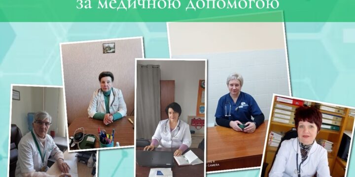 “Первинка» – міцна опора охорони здоров’я під час війни