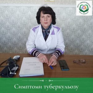 Симптоми туберкульозу