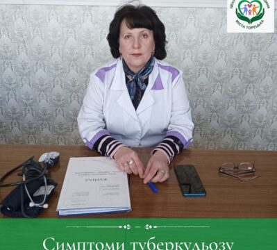 Симптоми туберкульозу