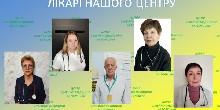 Наше питання незмінне — як ви?