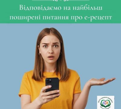 Відповідаємо на найбільш поширені питання про е-рецепт?