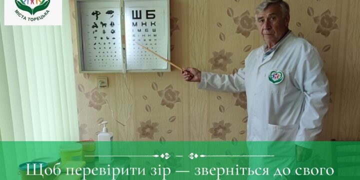 Турбуйтеся про здоров`я своїх очей!