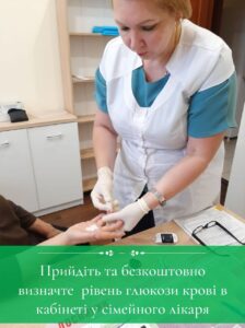 Безкоштовно визначити рівень глюкози в крові можна на прийомі у сімейного лікаря