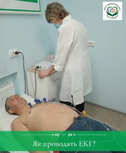 Як проводять ЕКГ