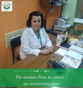 Не кожен біль в спині - це остеохондроз.