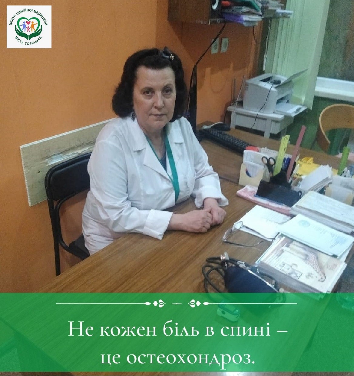 Не кожен біль в спині – це остеохондроз.