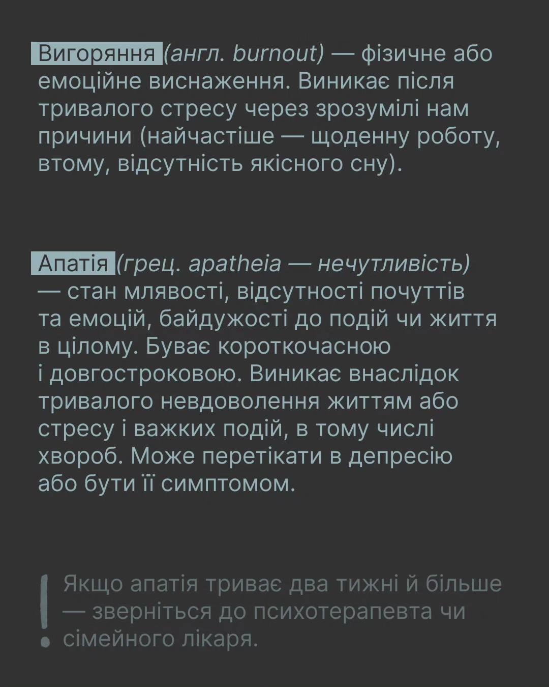 Ми часто чуємо «у мене якась апатія», «мене накриває депресія…», та чи правильно розуміємо ці терміни?
