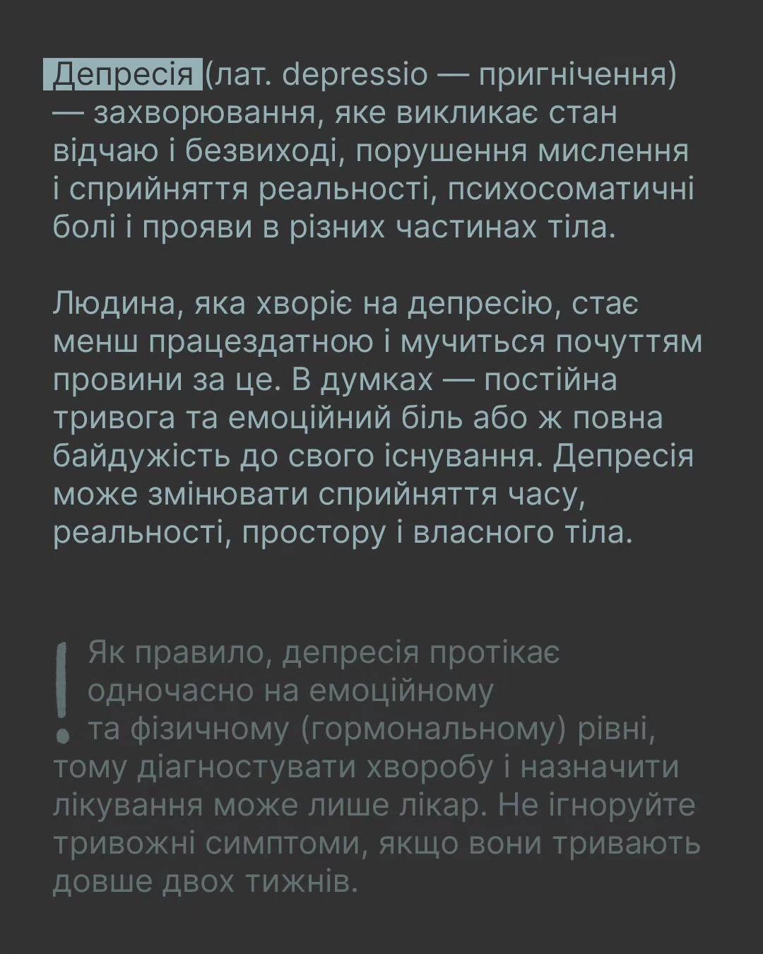 Ми часто чуємо «у мене якась апатія», «мене накриває депресія…», та чи правильно розуміємо ці терміни?