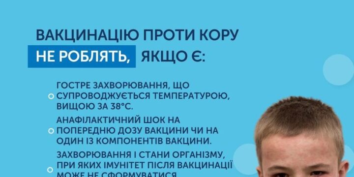 Хронічні хвороби є прямим показанням до вакцинації проти кору!