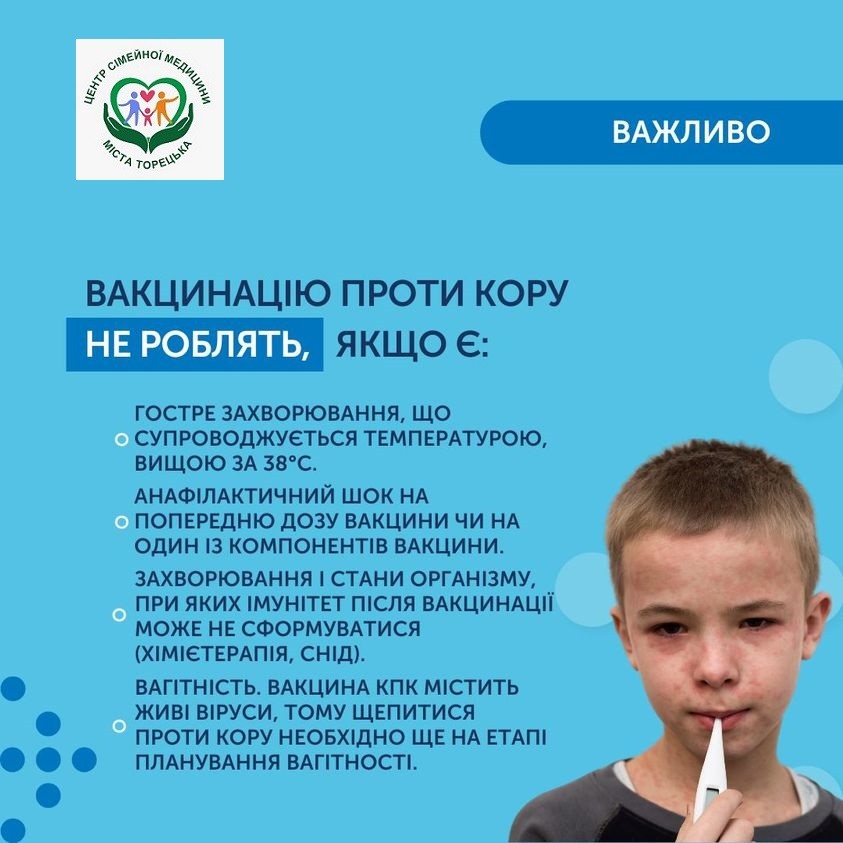 Хронічні хвороби є прямим показанням до вакцинації проти кору!