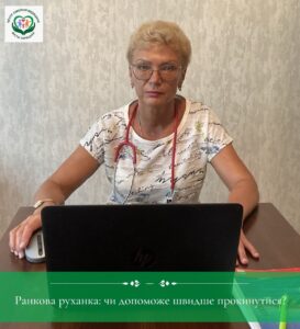 Ранкова руханка