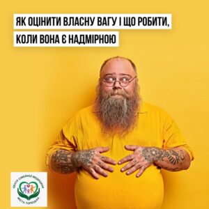 Надмірна вага