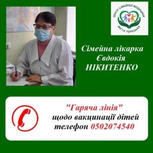 «Гаряча лінія» щодо вакцинації дітей телефон 0502074540