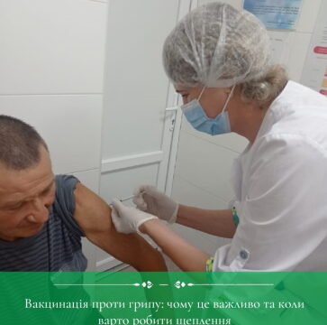 Вакцинація проти грипу: чому це важливо та коли варто робити щеплення