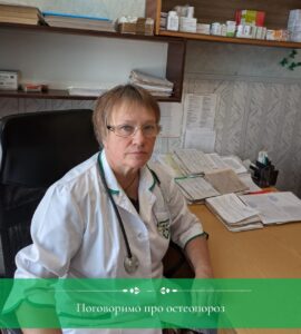 Остеопороз