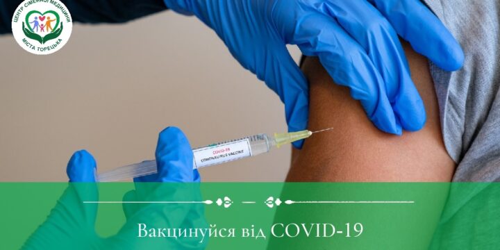 Чому важливо вакцинуватися проти COVID-19?