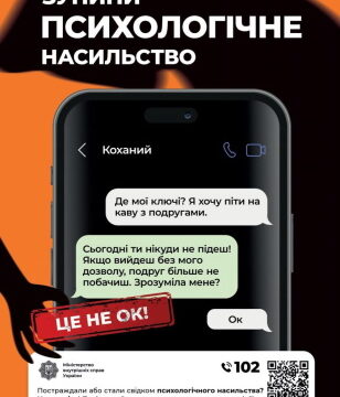 Всеукраїнська акція “16 днів проти насильства” триває