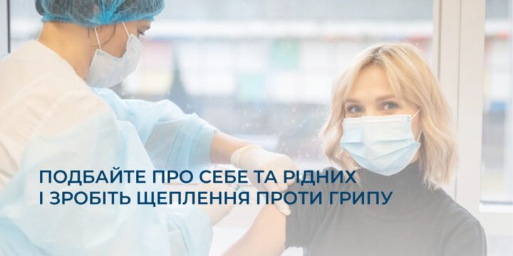 Грип