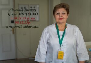 Шановні пацієнти!