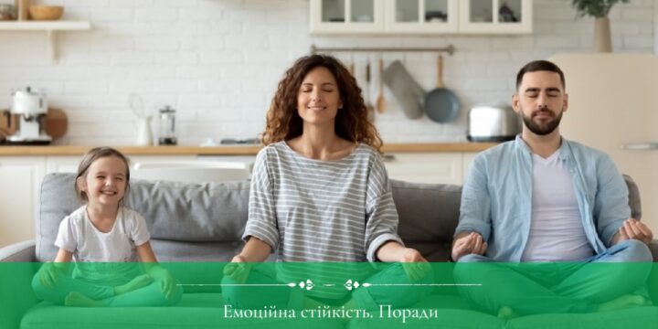 Емоційна стійкість дозволяє тримати і себе в купі, і ще й підтримувати інших