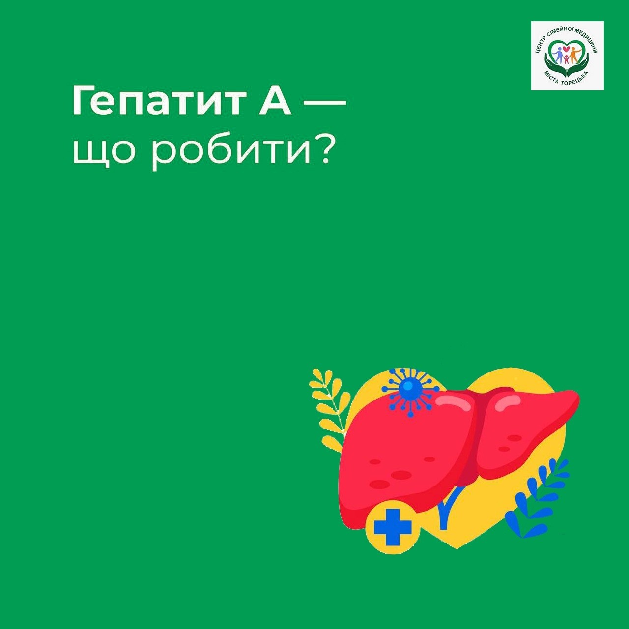 Гепатит A