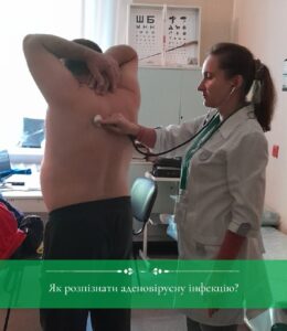 Як розпізнати аденовірусну інфекцію?